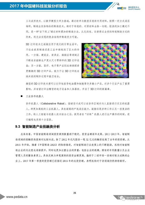 中國硬科技崛起 從AI到智能制造，八大核心領域深度解析
