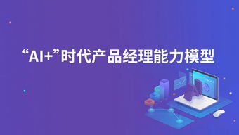 從人工智能產(chǎn)業(yè)發(fā)展現(xiàn)狀，看AI時(shí)代旅游開發(fā)項(xiàng)目策劃咨詢需要什么樣的產(chǎn)品經(jīng)理